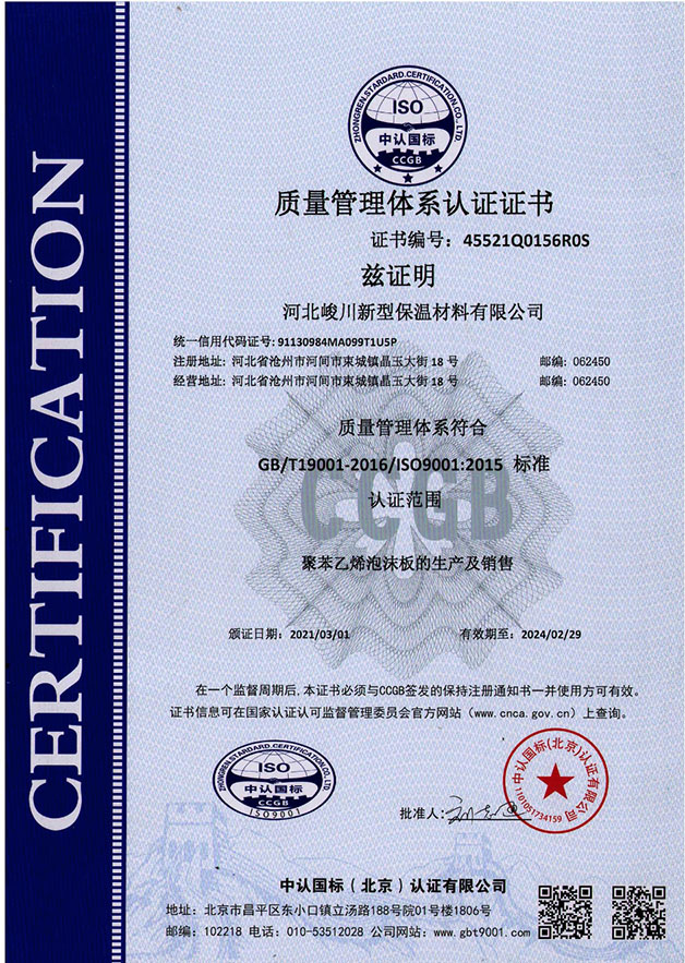 質(zhì)量管理體系認證證書(shū)